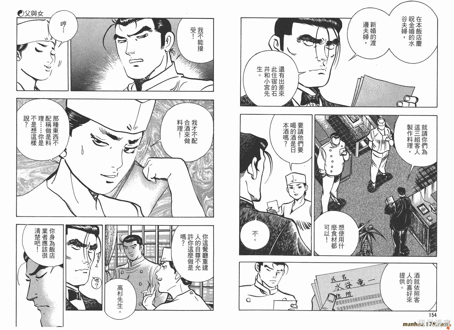 料理複活王,第18卷,第78张