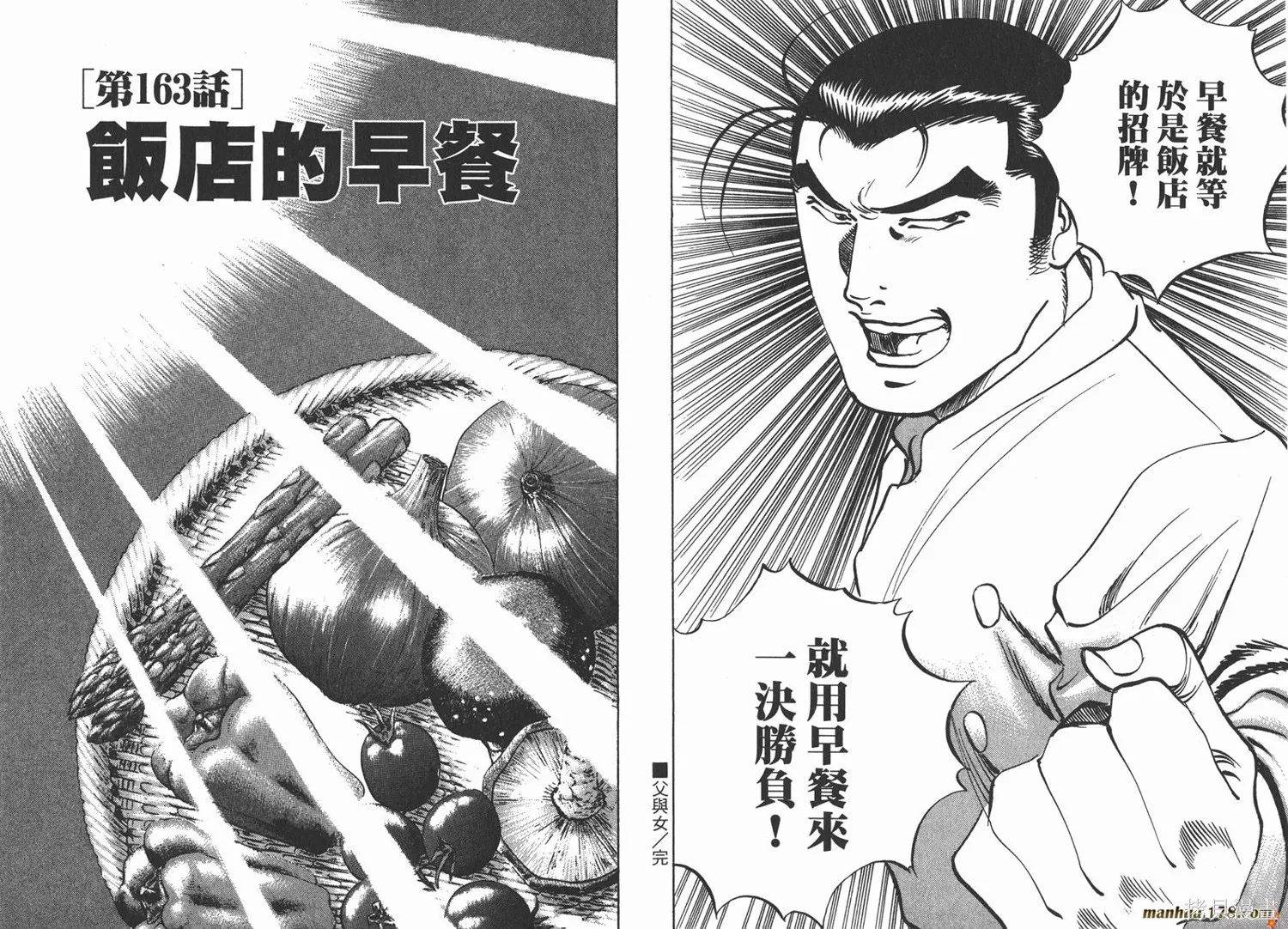 料理複活王,第18卷,第79张