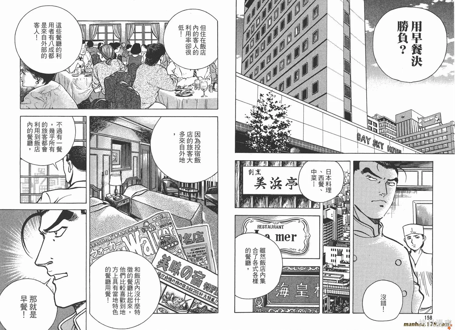 料理複活王,第18卷,第80张