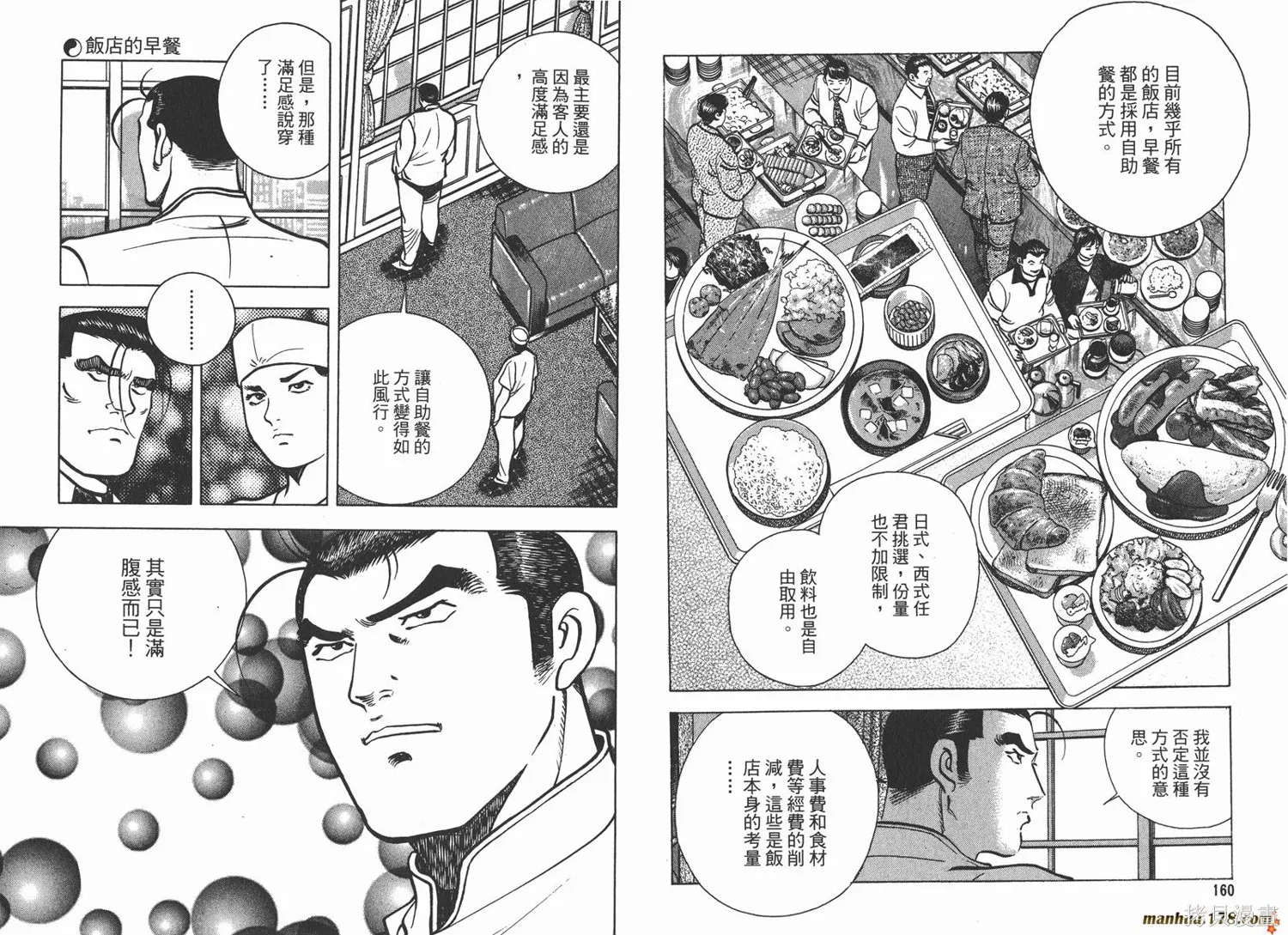 料理複活王,第18卷,第81张