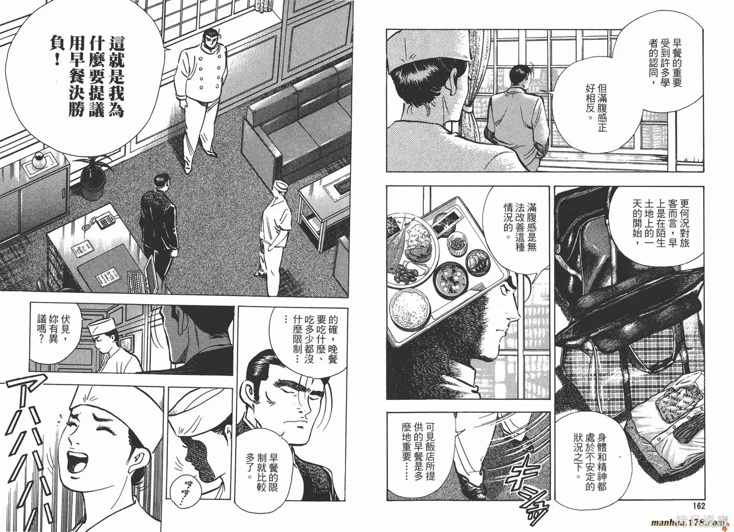 料理複活王,第18卷,第82张