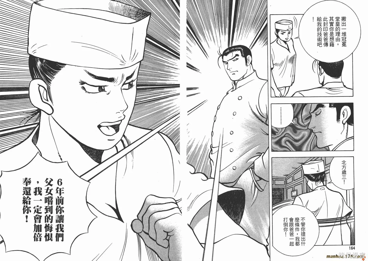 料理複活王,第18卷,第83张