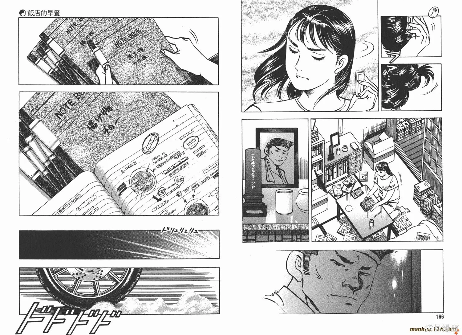 料理複活王,第18卷,第84张