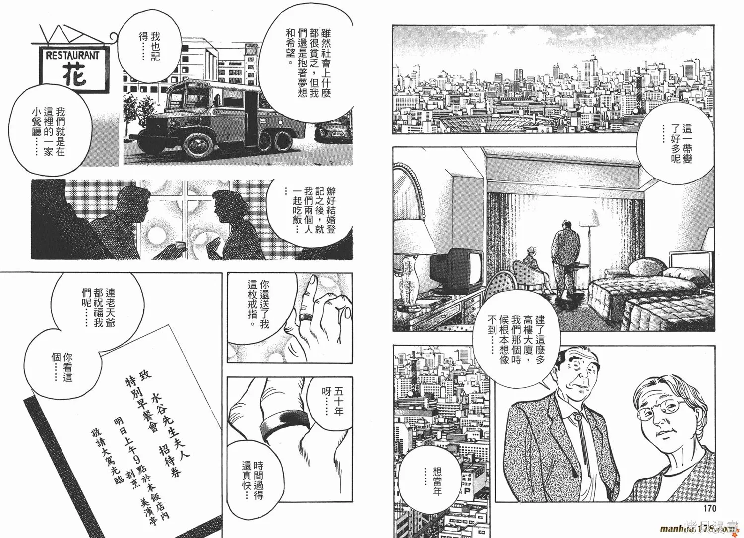 料理複活王,第18卷,第86张