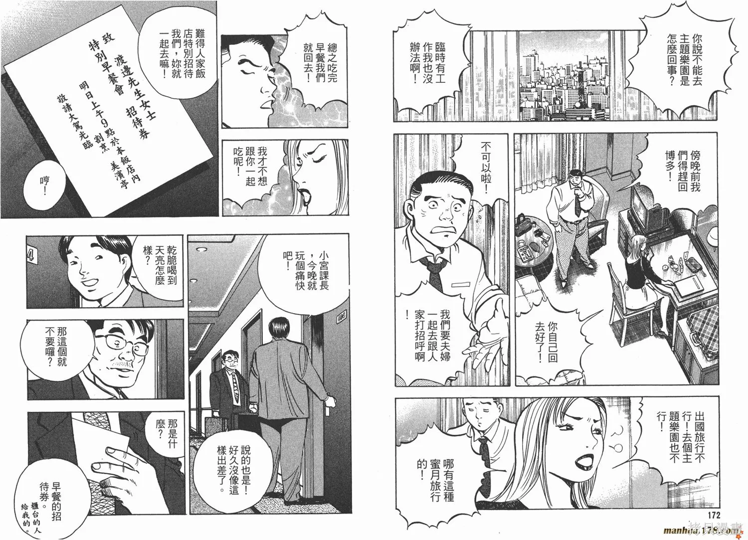 料理複活王,第18卷,第87张