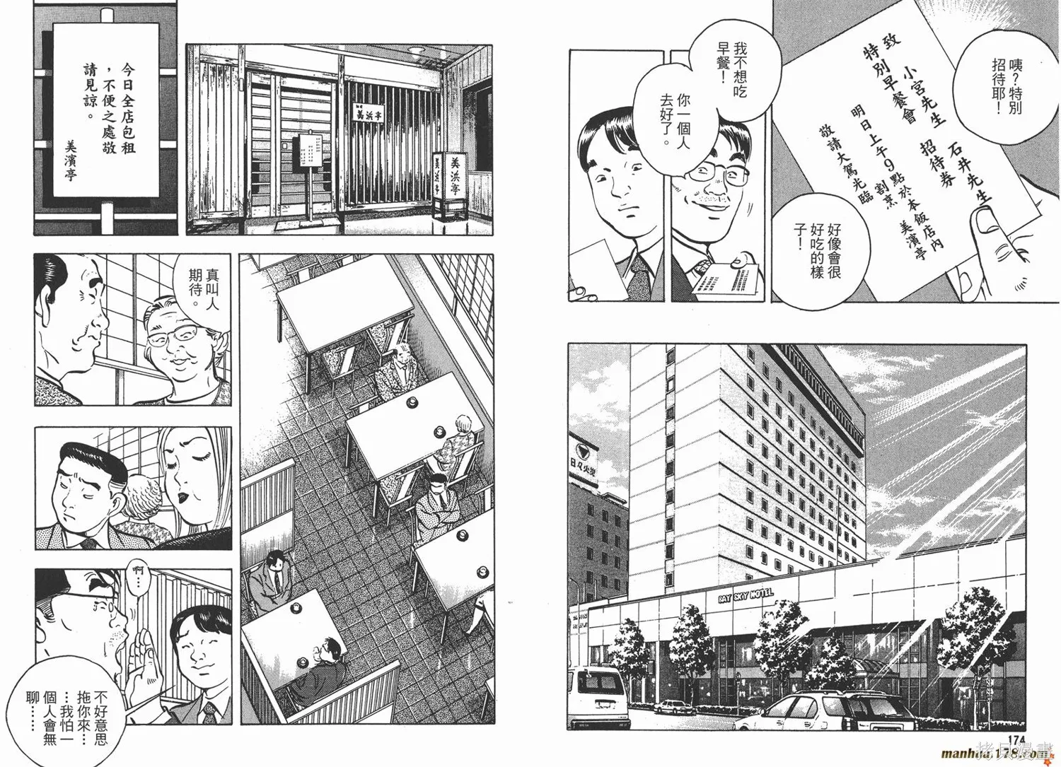 料理複活王,第18卷,第88张