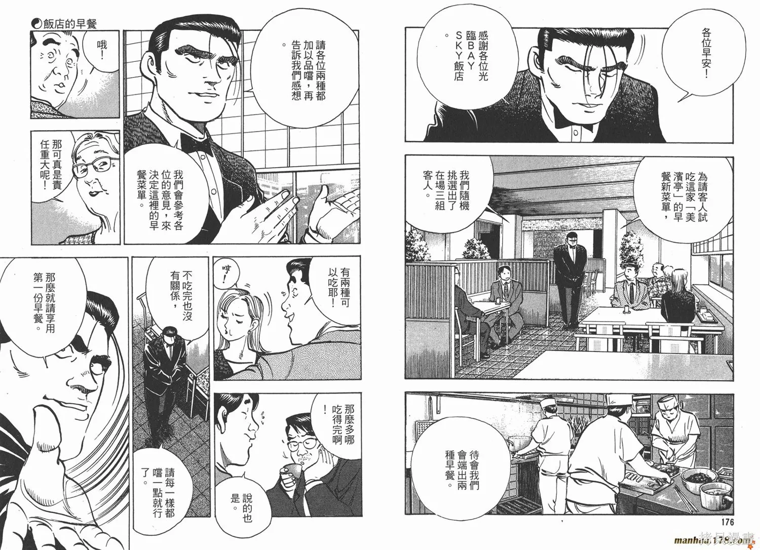 料理複活王,第18卷,第89张