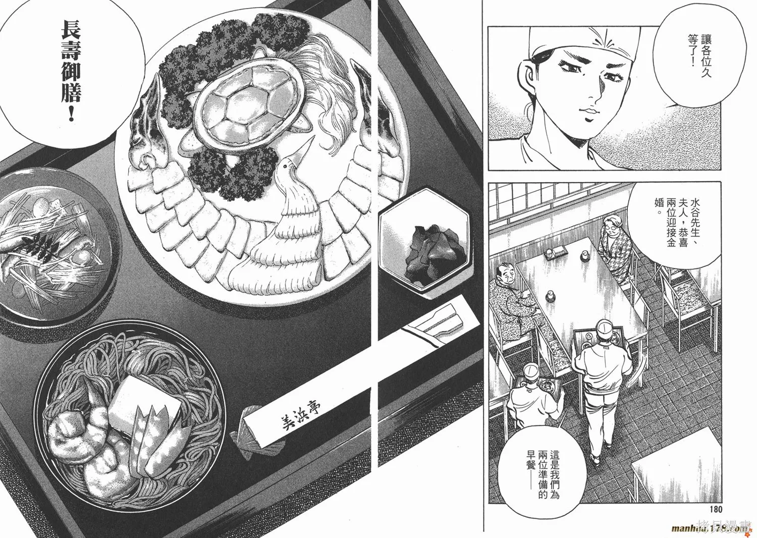 料理複活王,第18卷,第91张