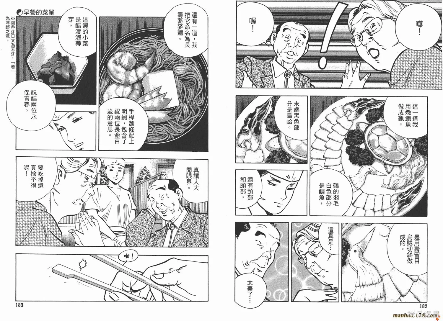 料理複活王,第18卷,第92张