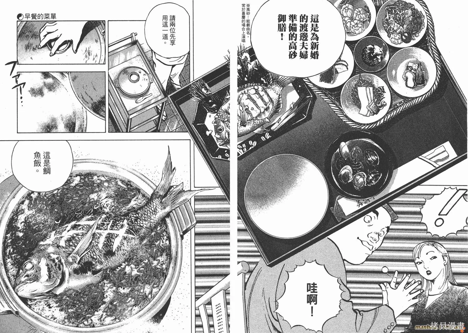 料理複活王,第18卷,第93张