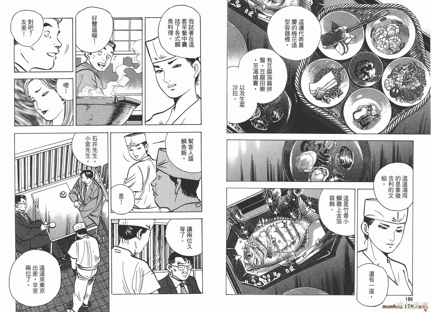 料理複活王,第18卷,第94张