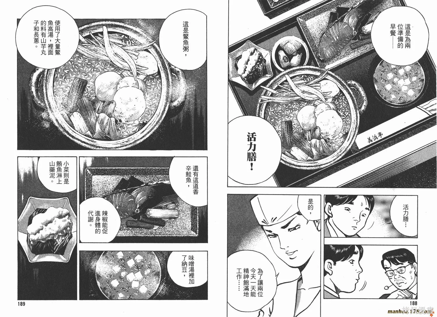 料理複活王,第18卷,第95张
