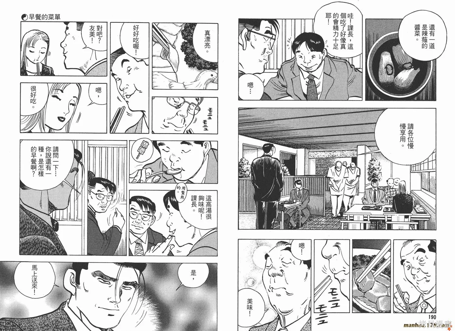 料理複活王,第18卷,第96张