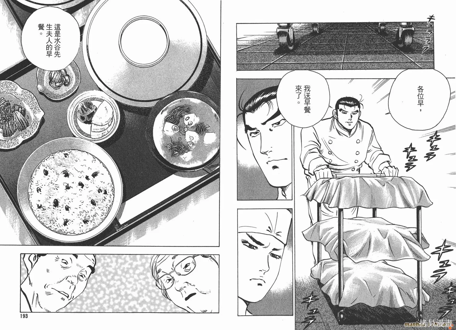 料理複活王,第18卷,第97张