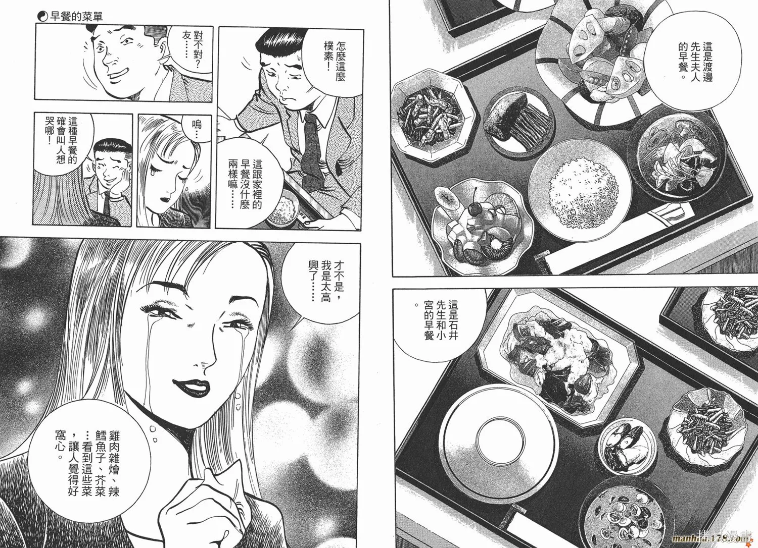料理複活王,第18卷,第98张