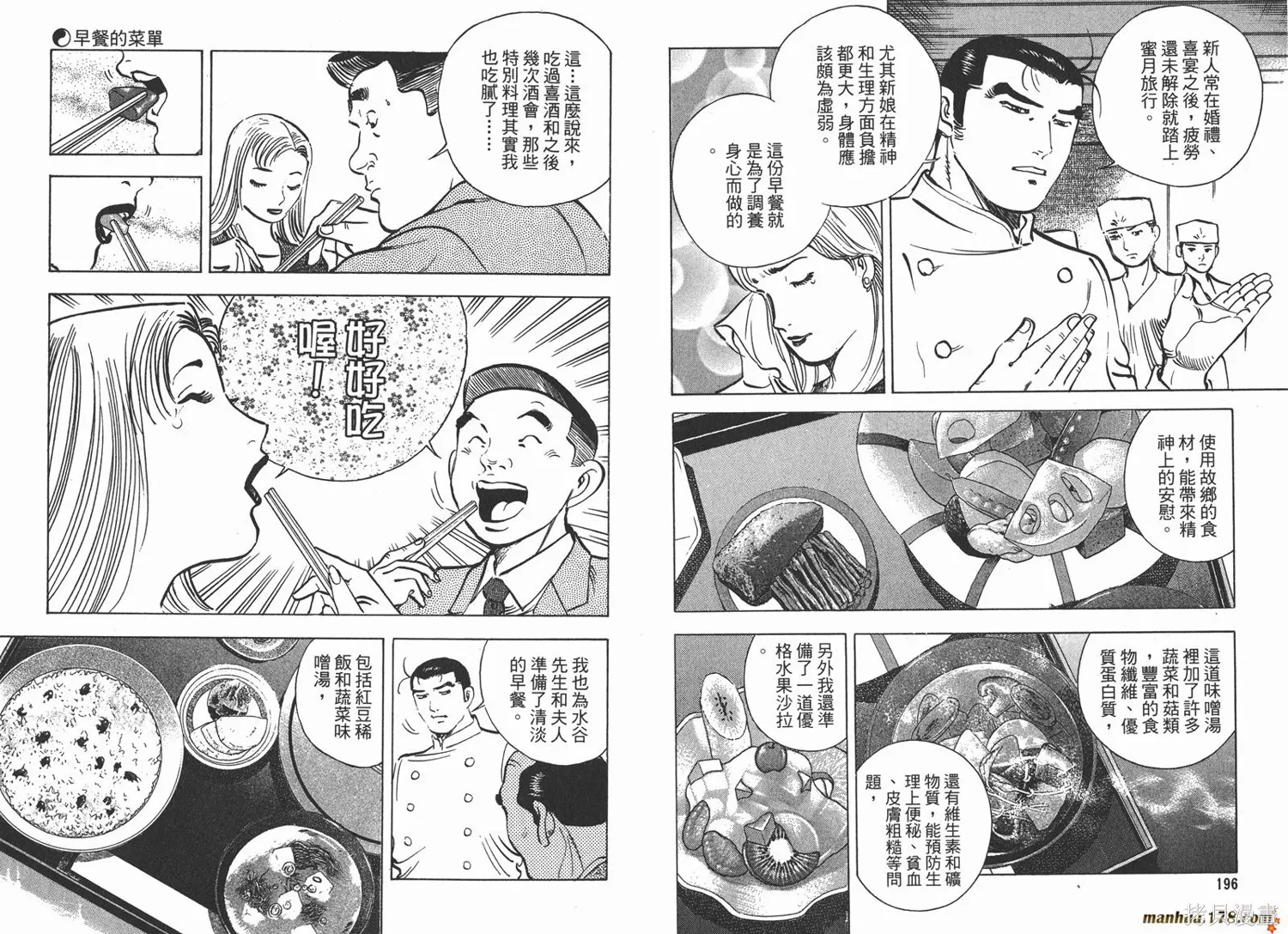 料理複活王,第18卷,第99张