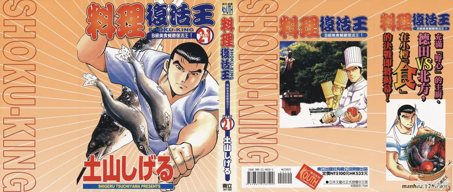 料理複活王,第21卷,第1张