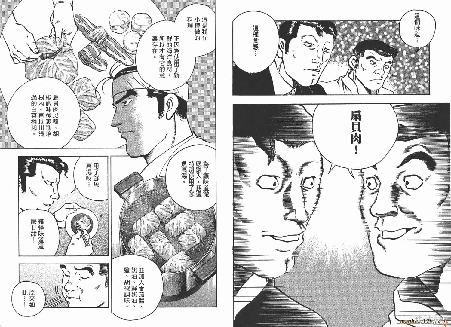 料理複活王,第21卷,第10张