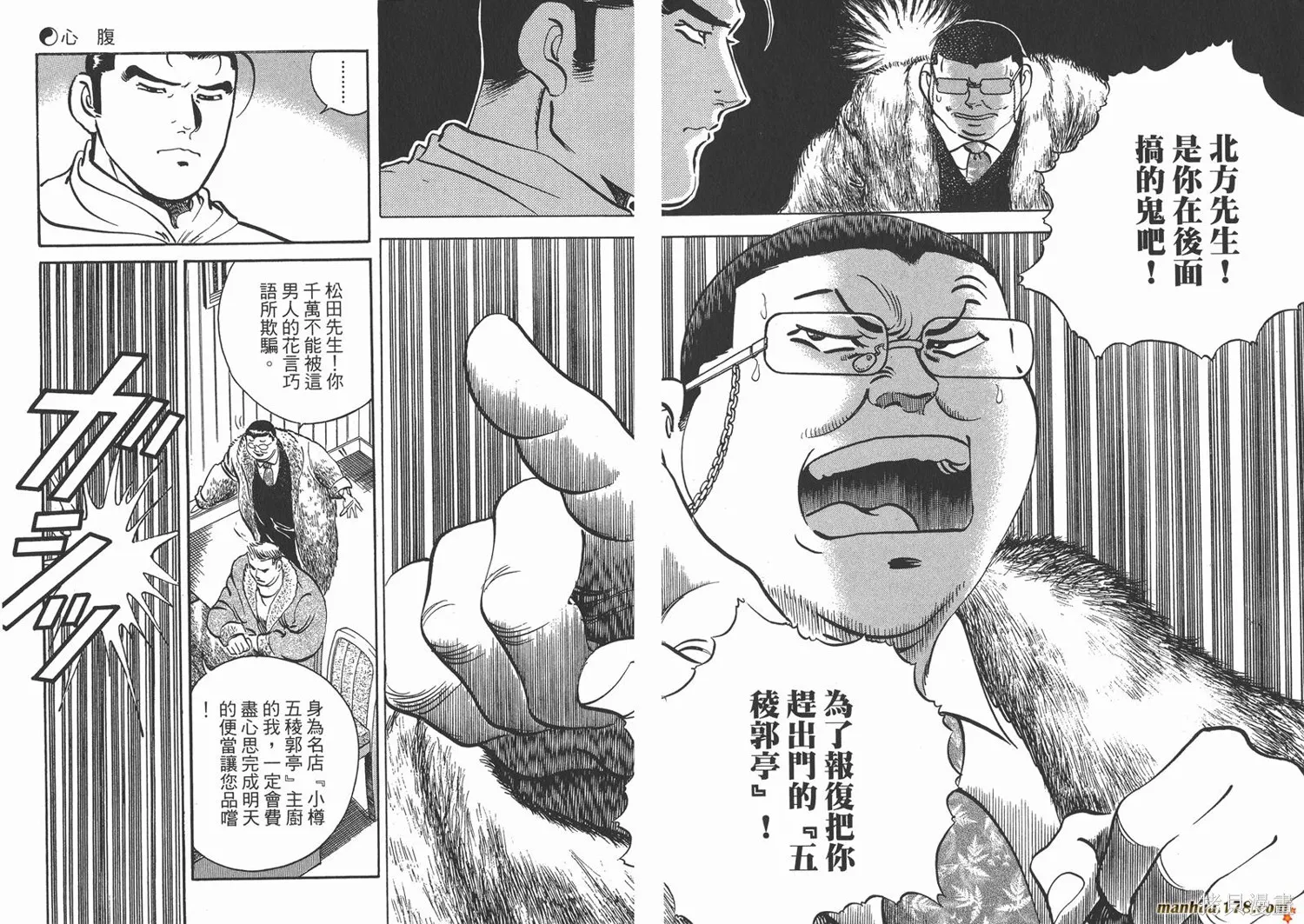 料理複活王,第21卷,第100张