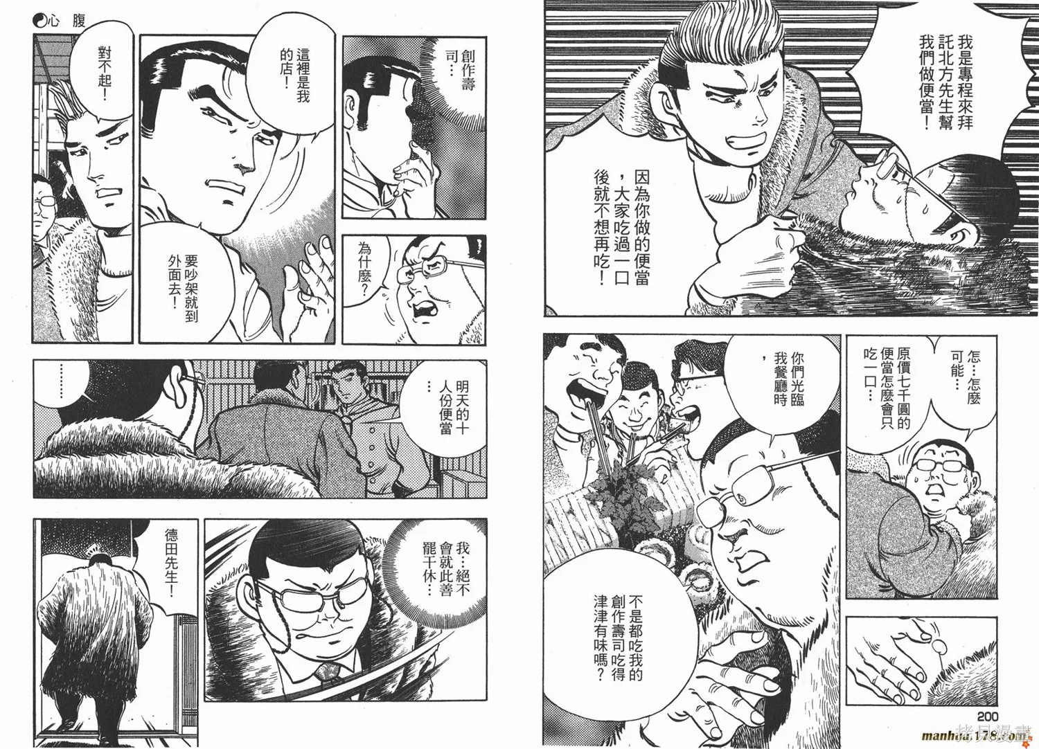 料理複活王,第21卷,第101张