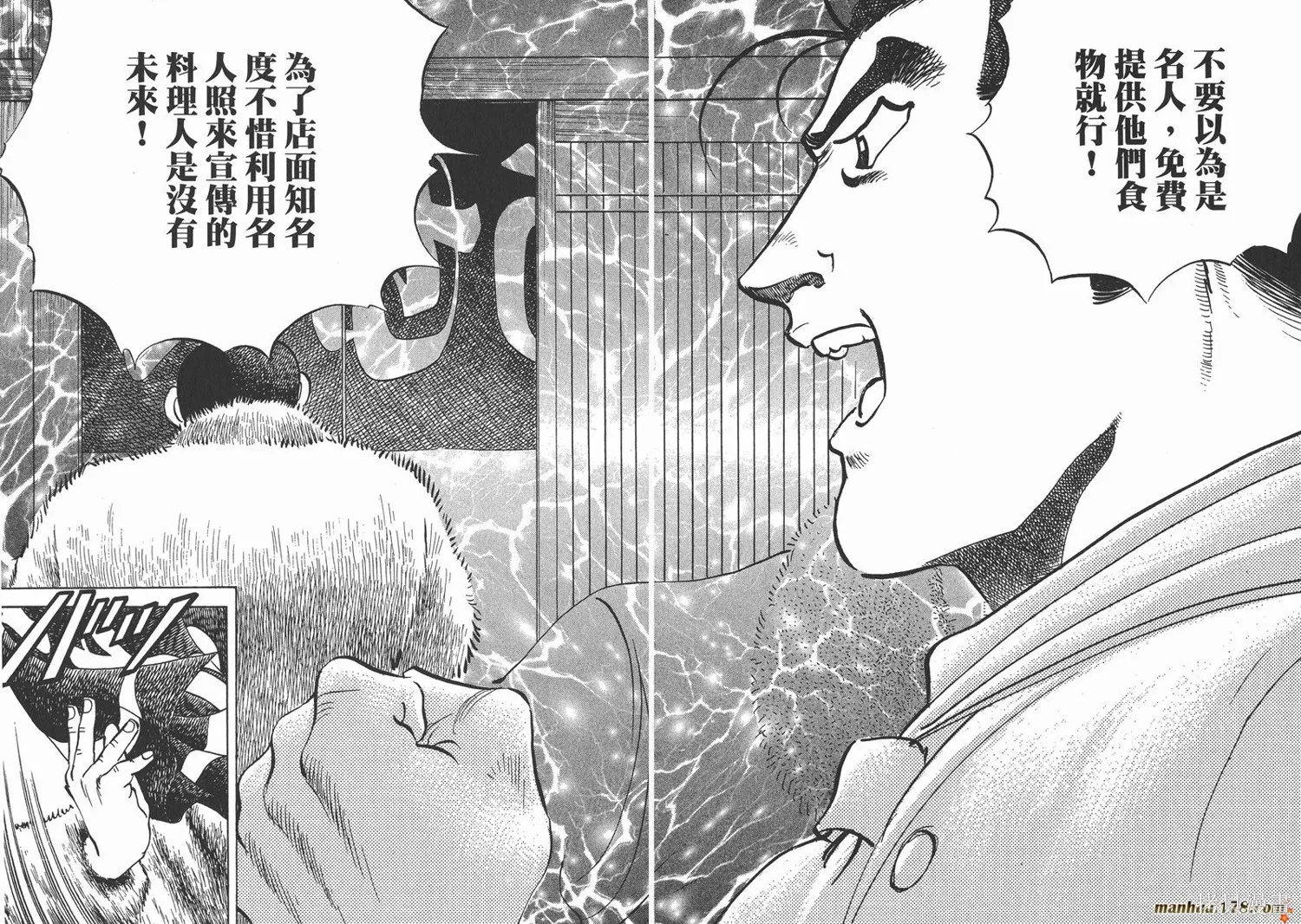 料理複活王,第21卷,第102张