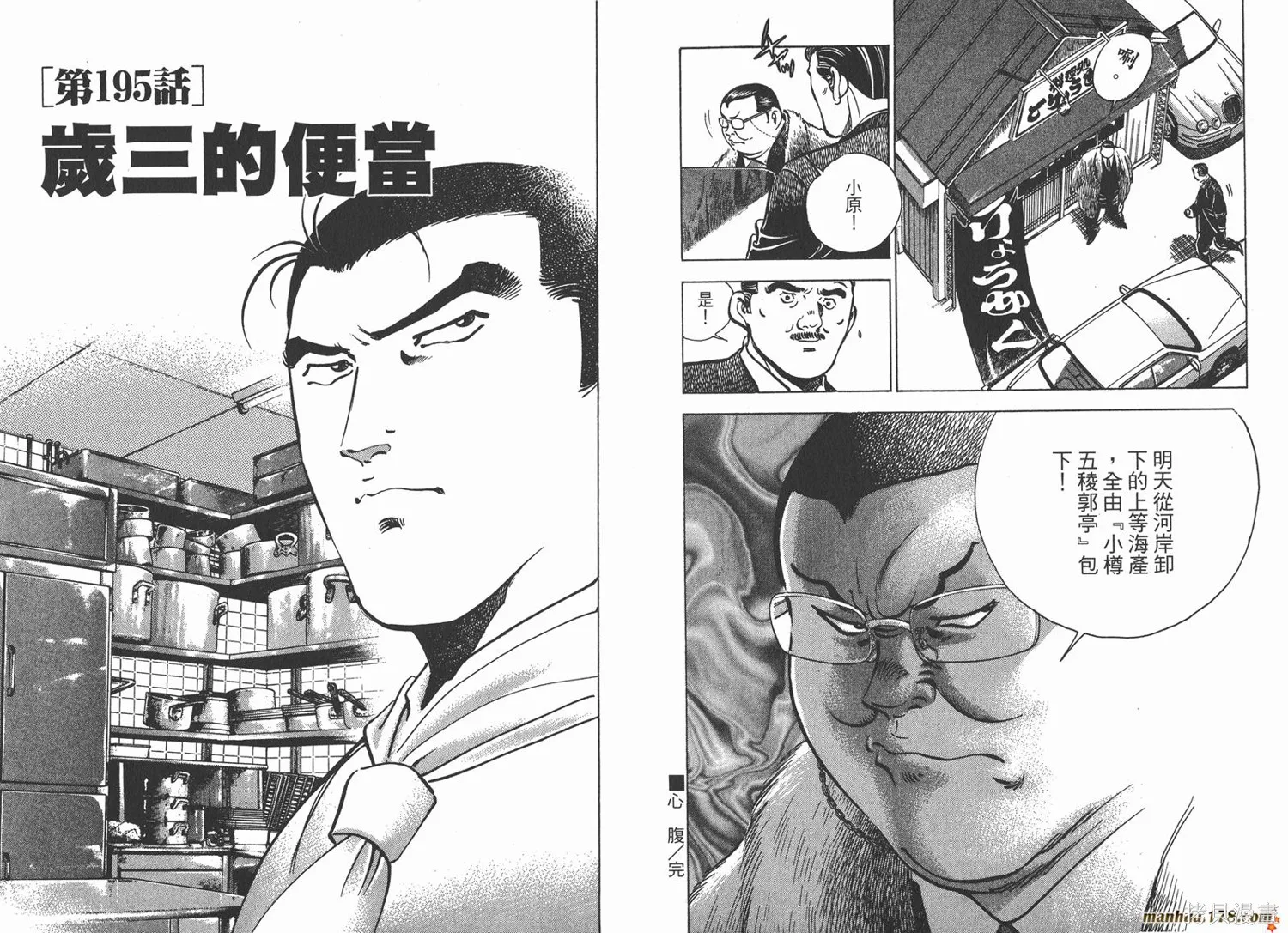 料理複活王,第21卷,第103张