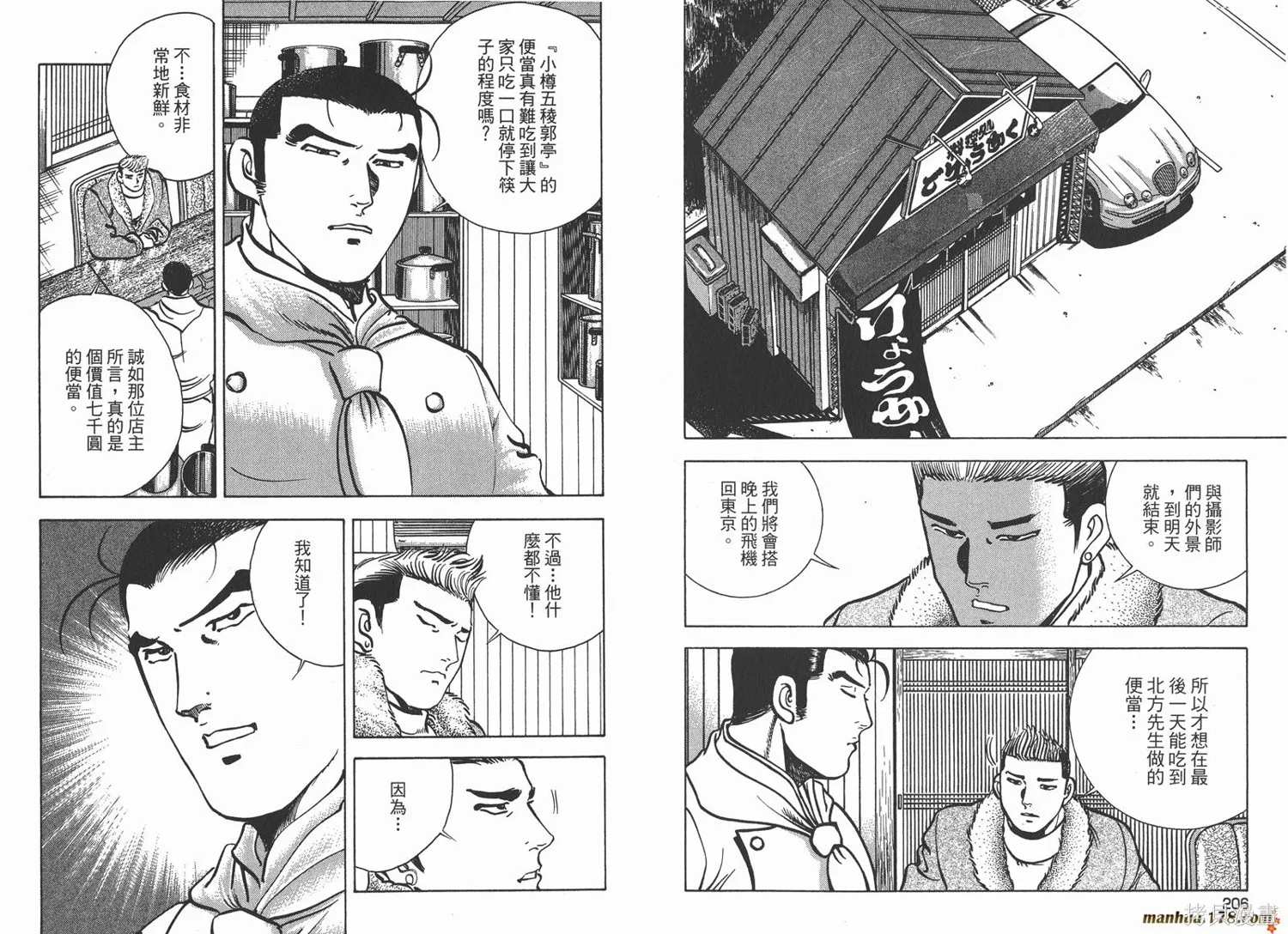 料理複活王,第21卷,第104张