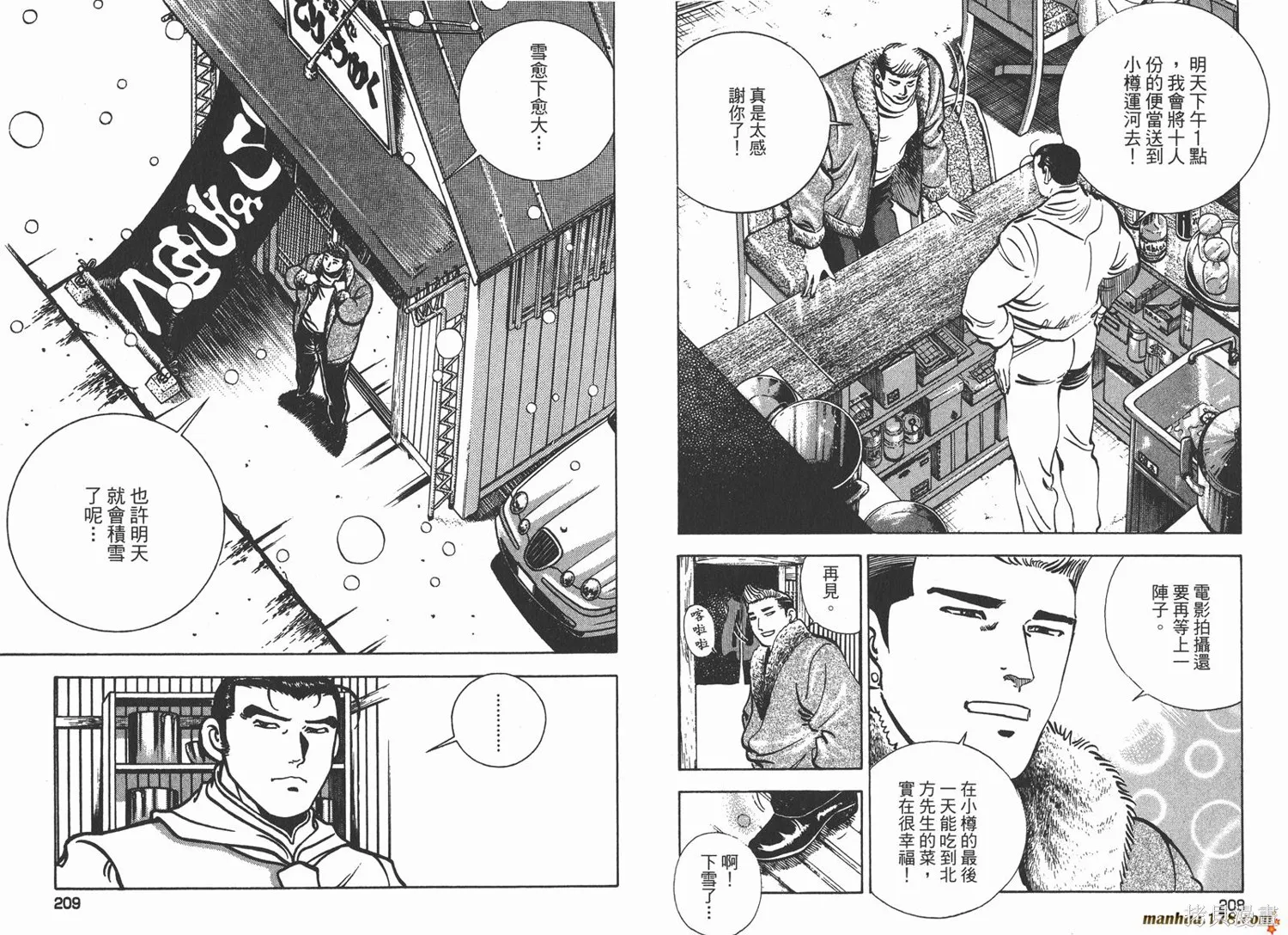料理複活王,第21卷,第105张