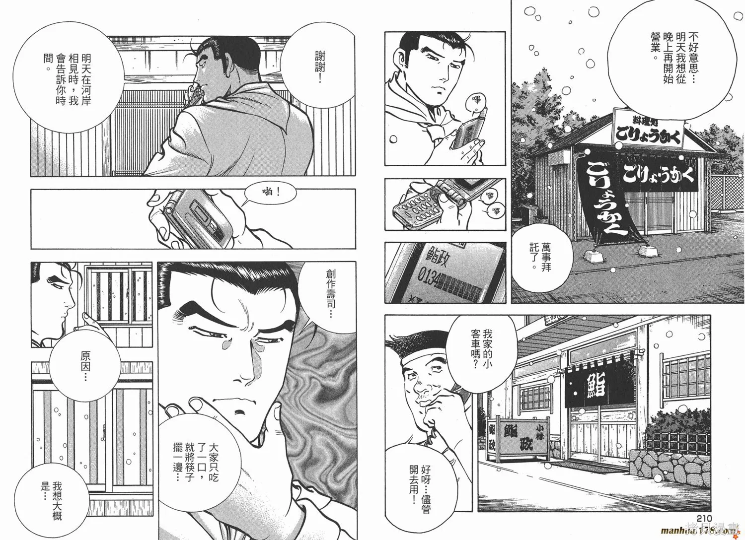 料理複活王,第21卷,第106张