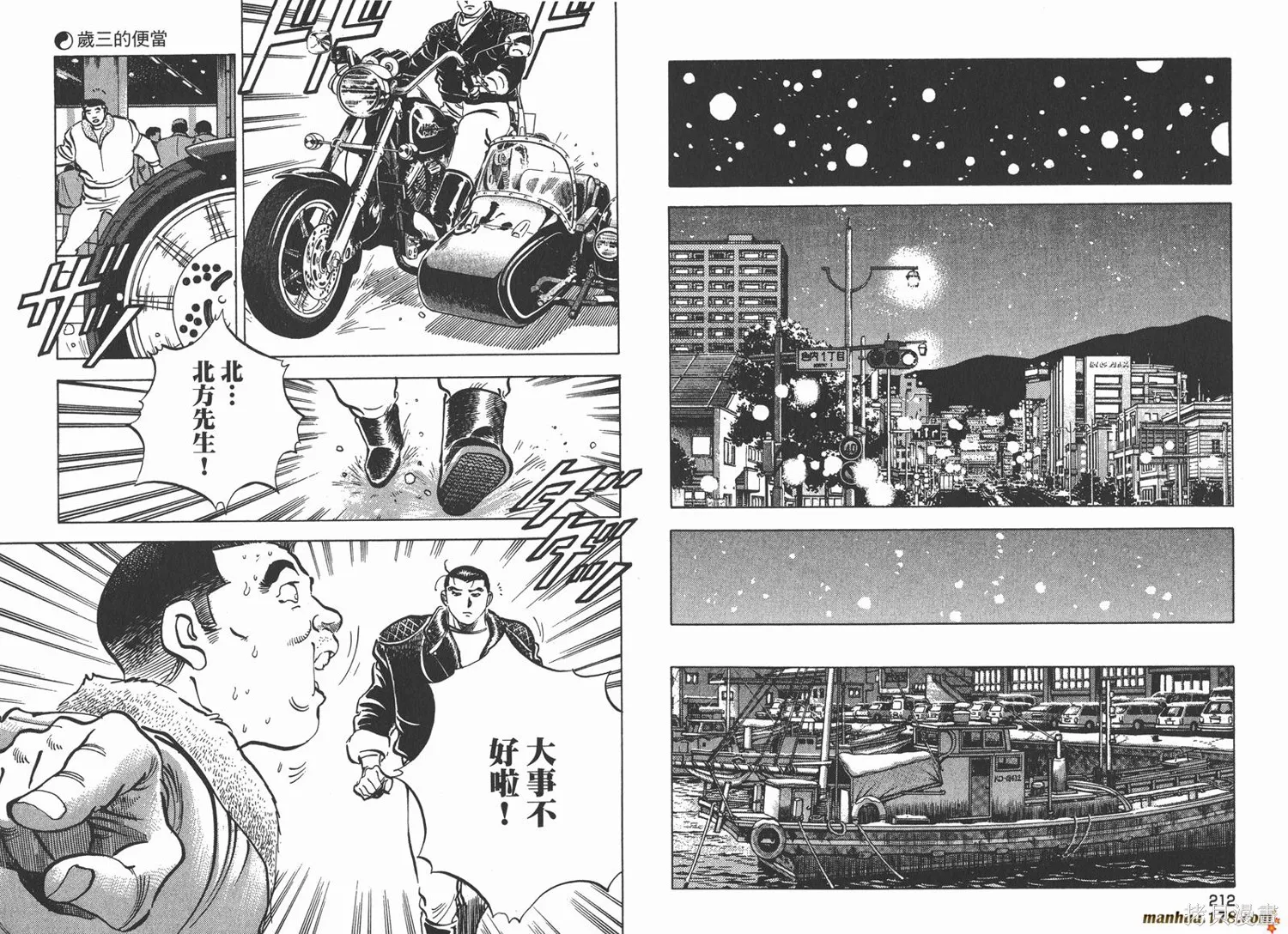 料理複活王,第21卷,第107张