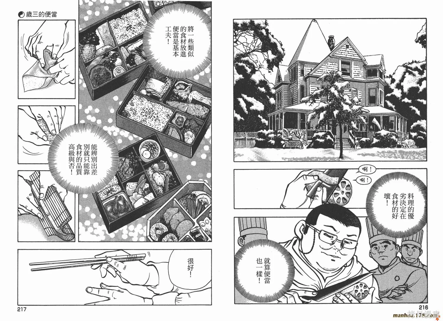 料理複活王,第21卷,第109张