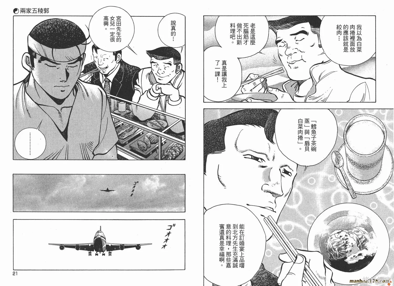 料理複活王,第21卷,第11张
