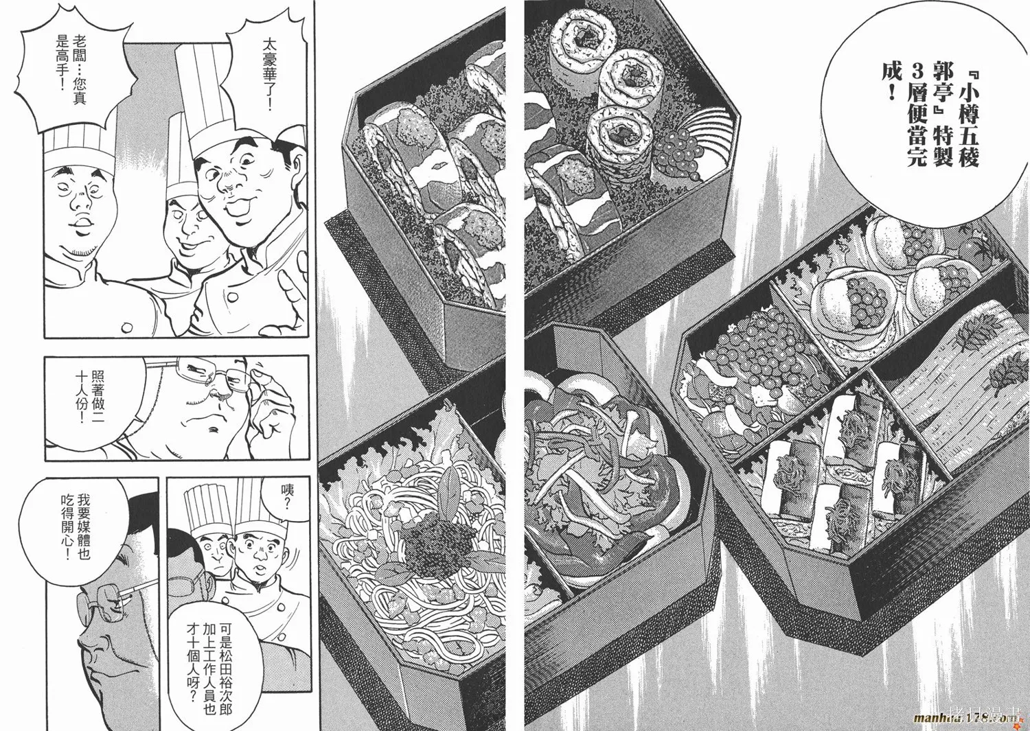 料理複活王,第21卷,第110张