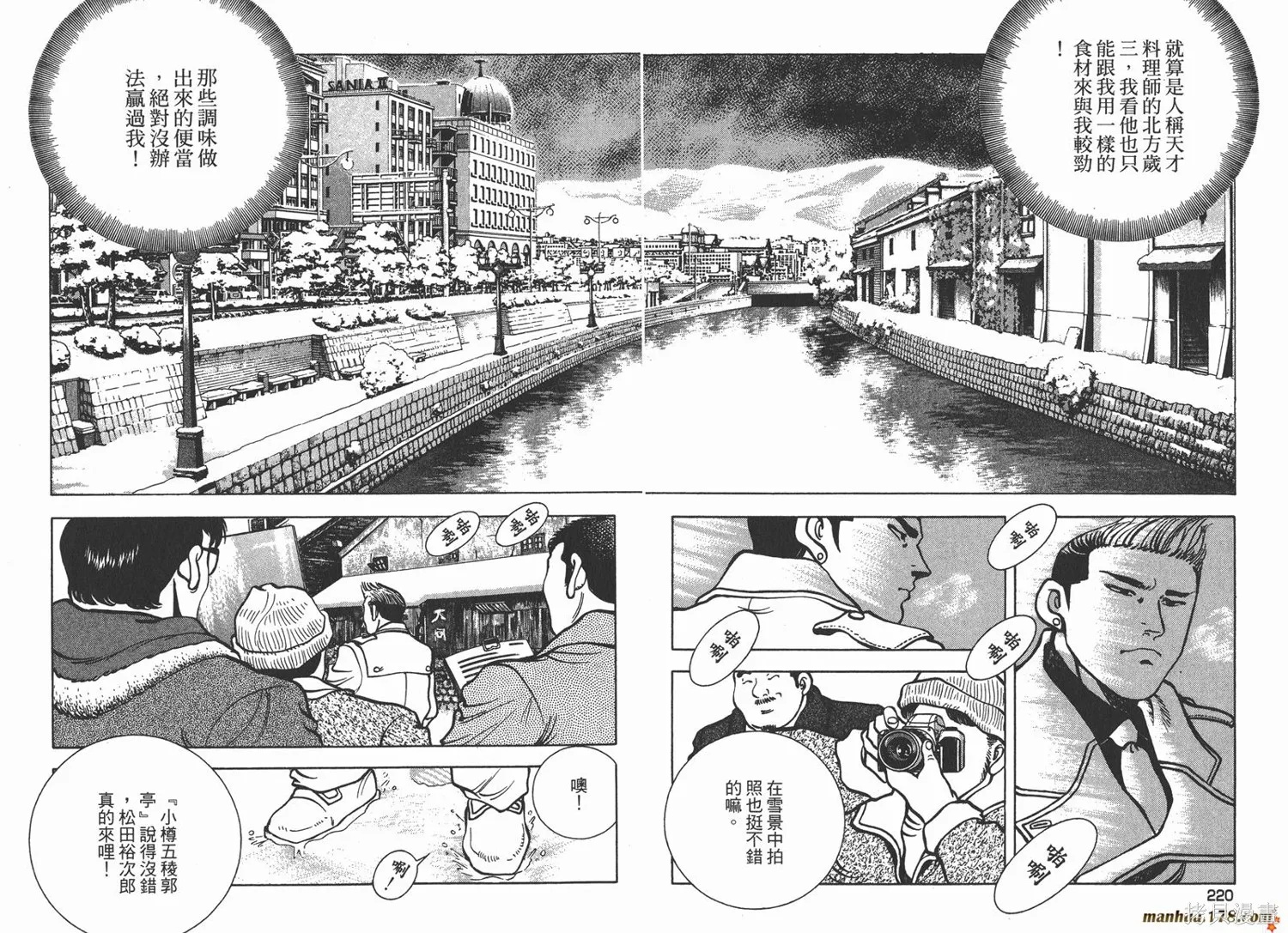 料理複活王,第21卷,第111张