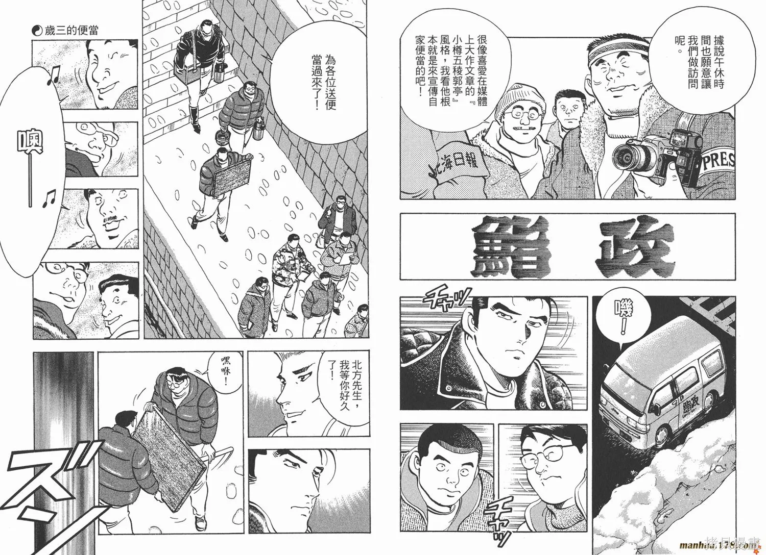 料理複活王,第21卷,第112张