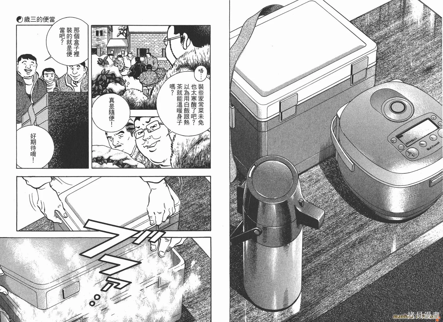 料理複活王,第21卷,第113张
