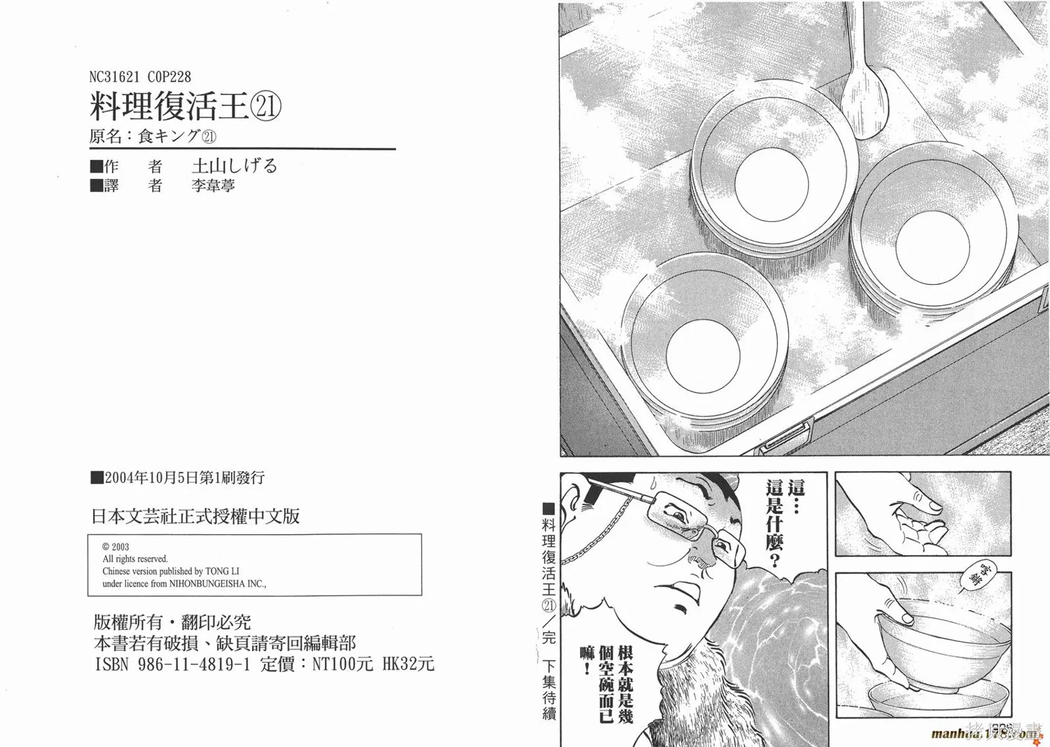 料理複活王,第21卷,第114张