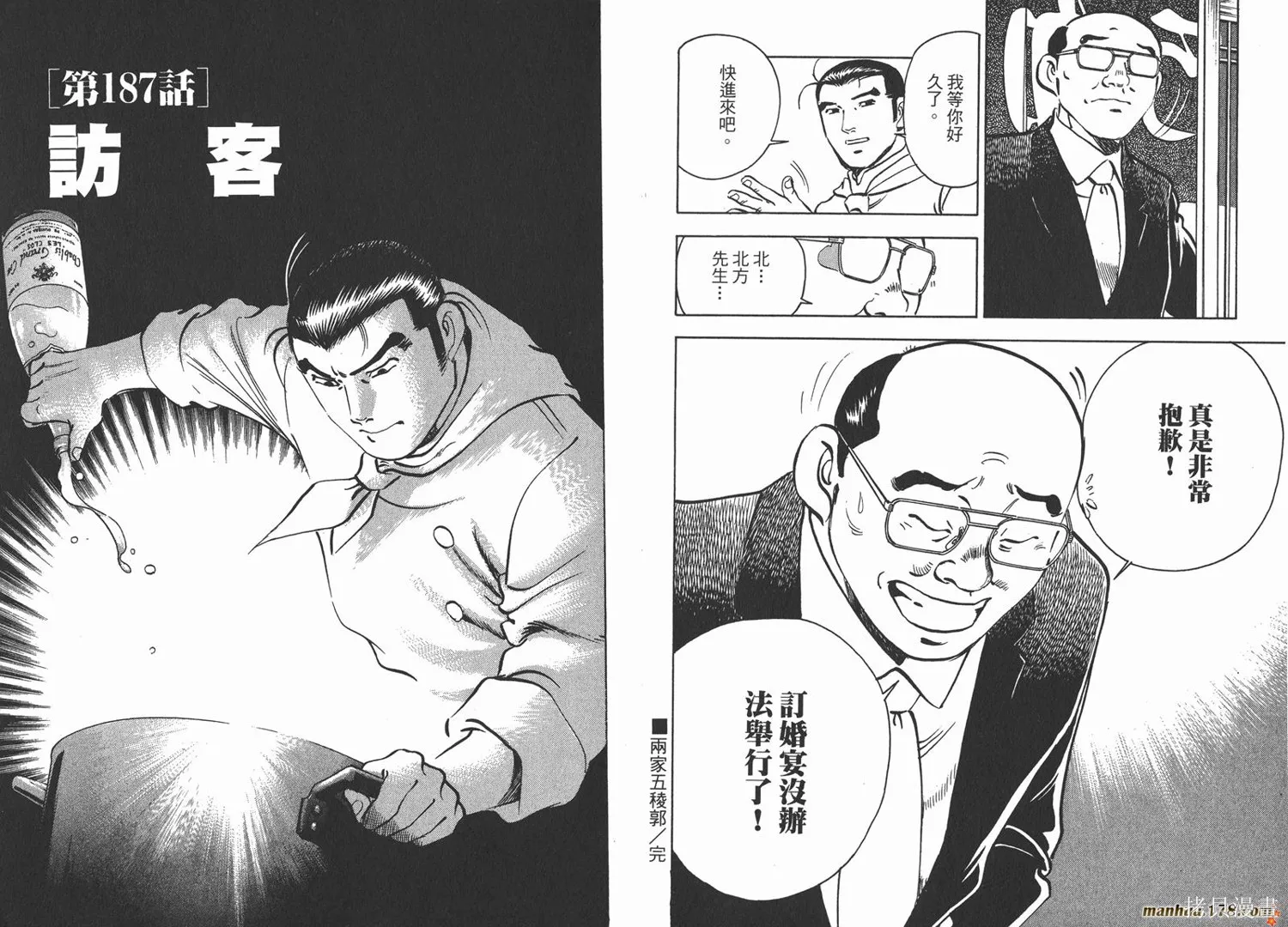 料理複活王,第21卷,第15张