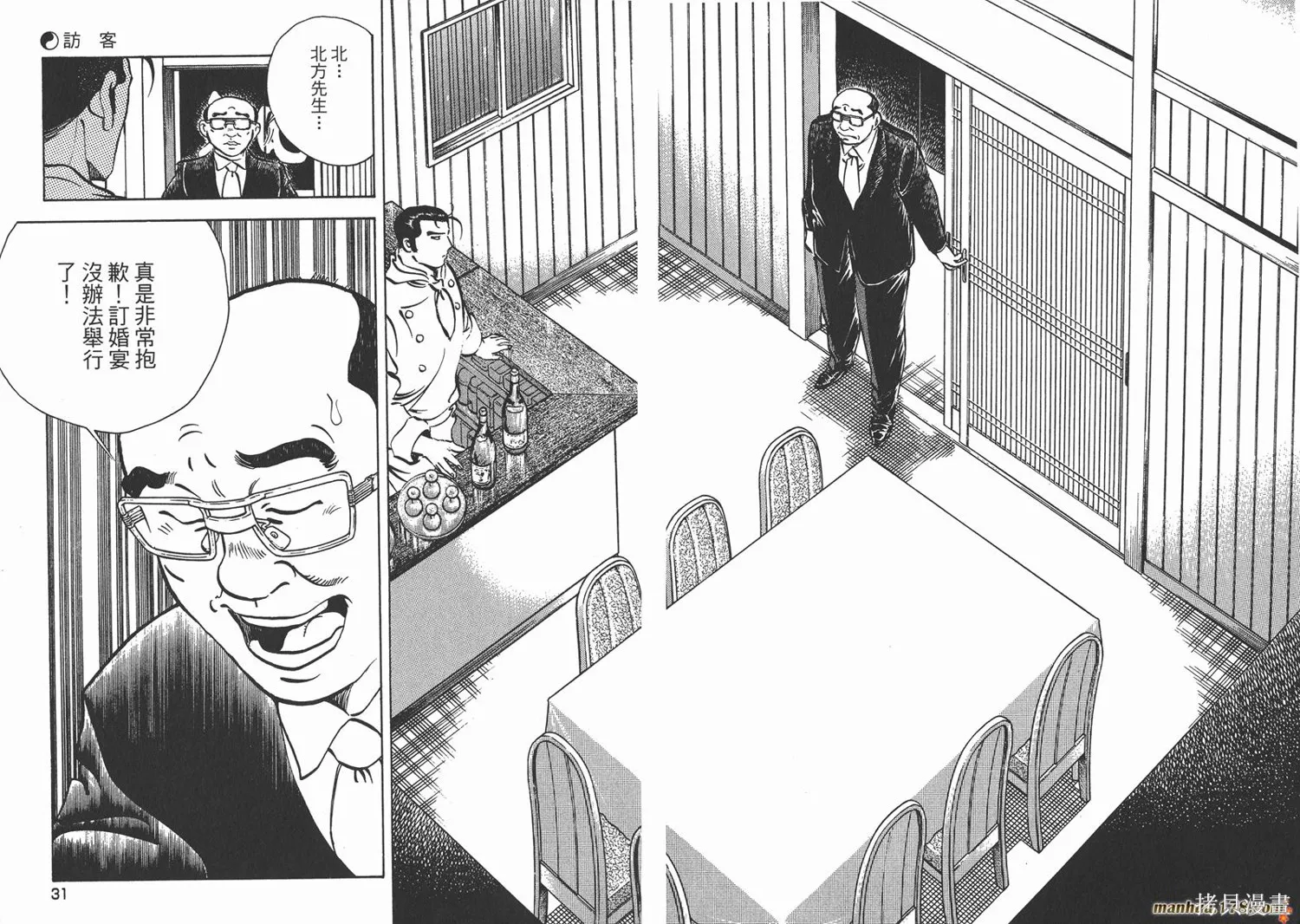 料理複活王,第21卷,第16张