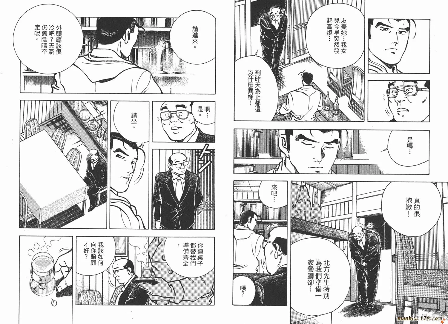 料理複活王,第21卷,第17张
