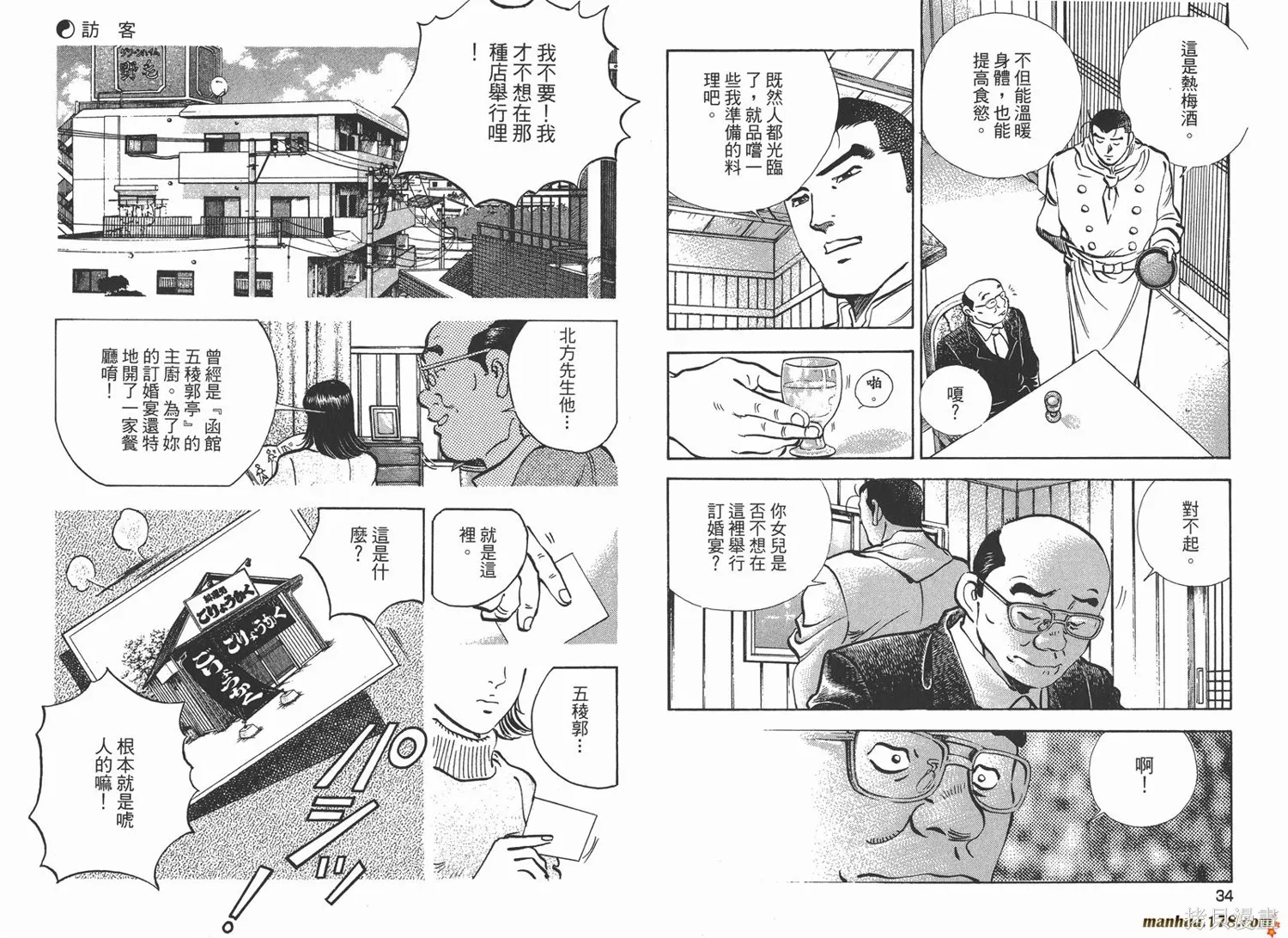 料理複活王,第21卷,第18张