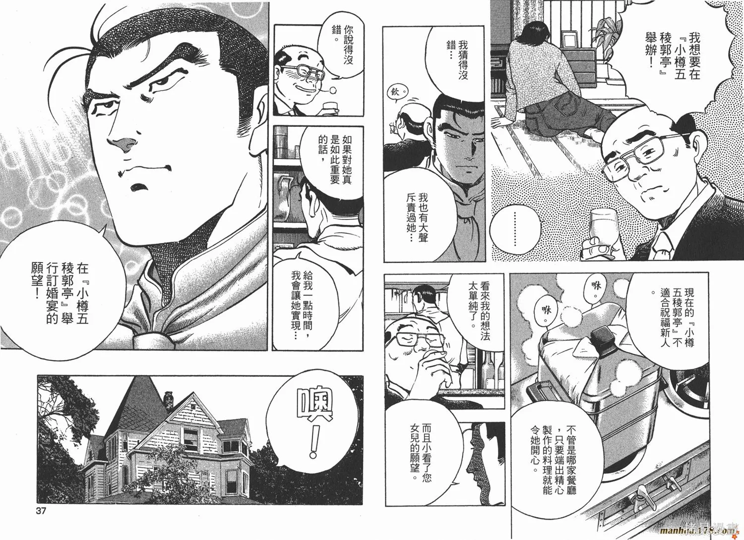 料理複活王,第21卷,第19张