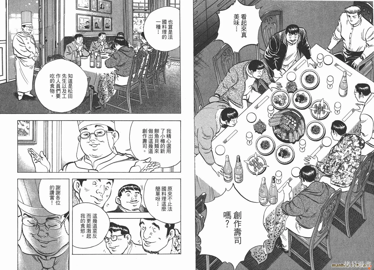 料理複活王,第21卷,第21张