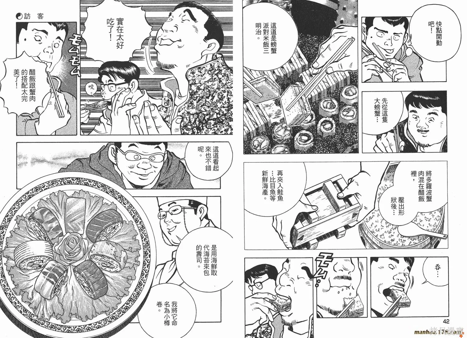 料理複活王,第21卷,第22张