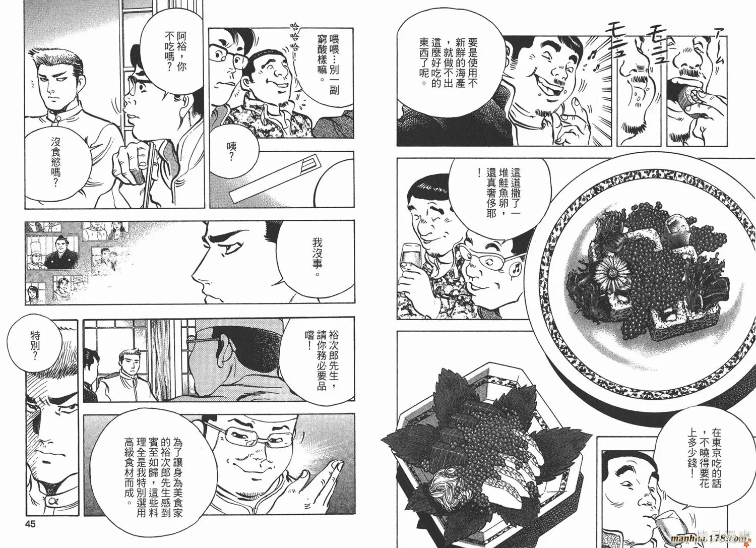 料理複活王,第21卷,第23张