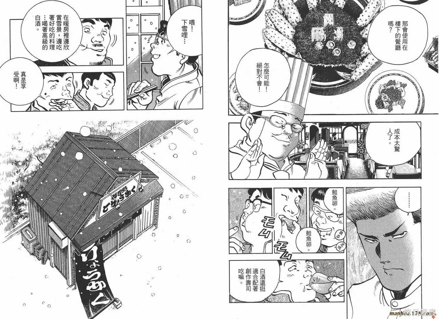 料理複活王,第21卷,第24张