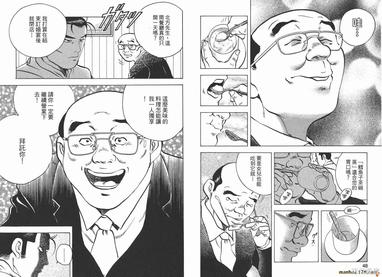 料理複活王,第21卷,第25张