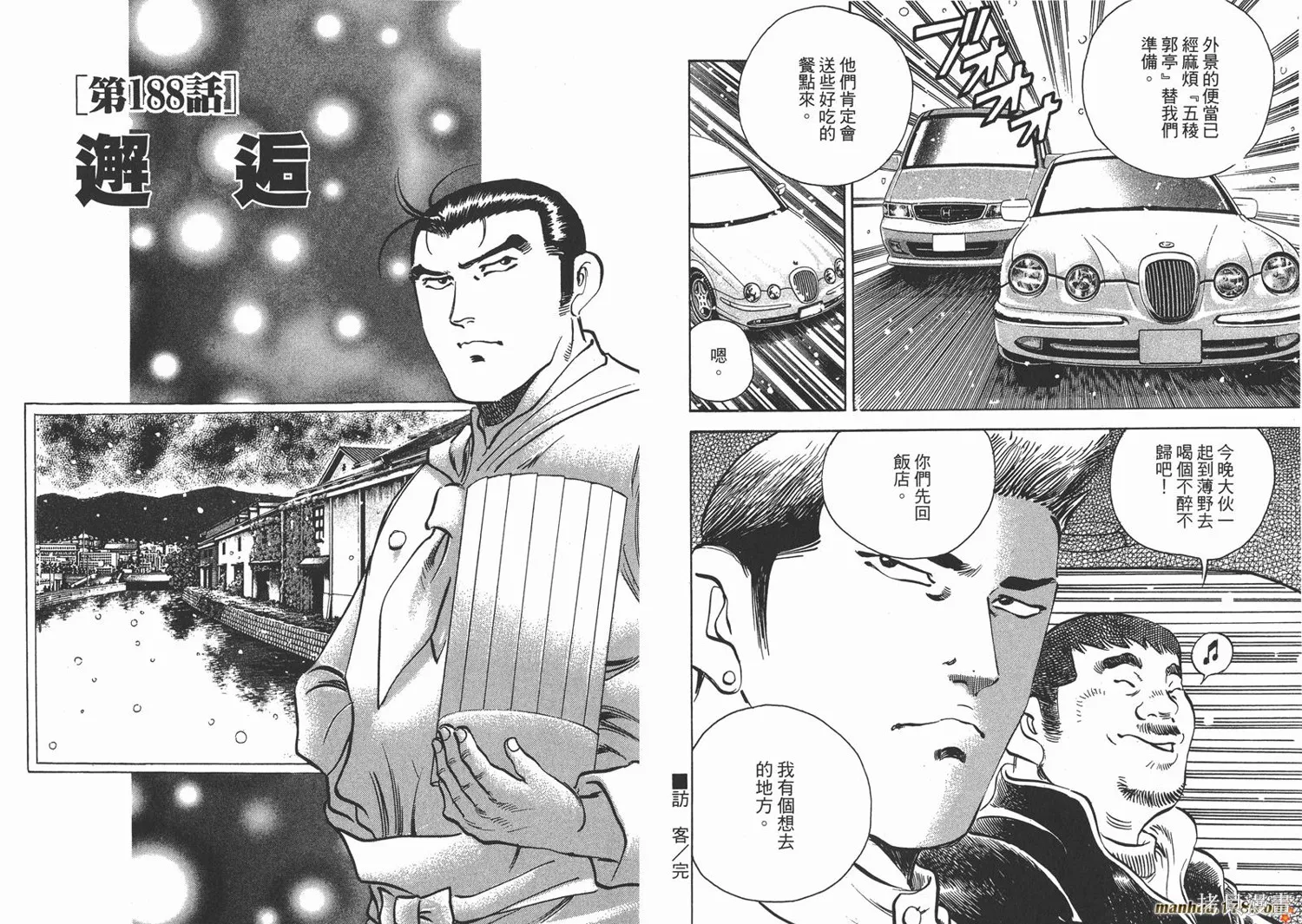 料理複活王,第21卷,第26张