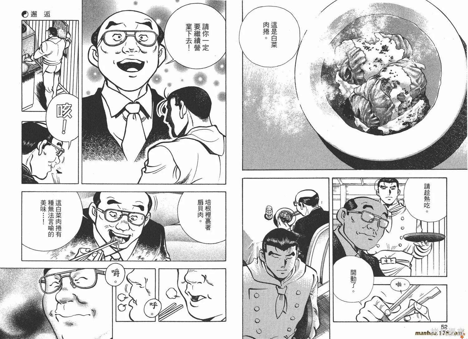 料理複活王,第21卷,第27张