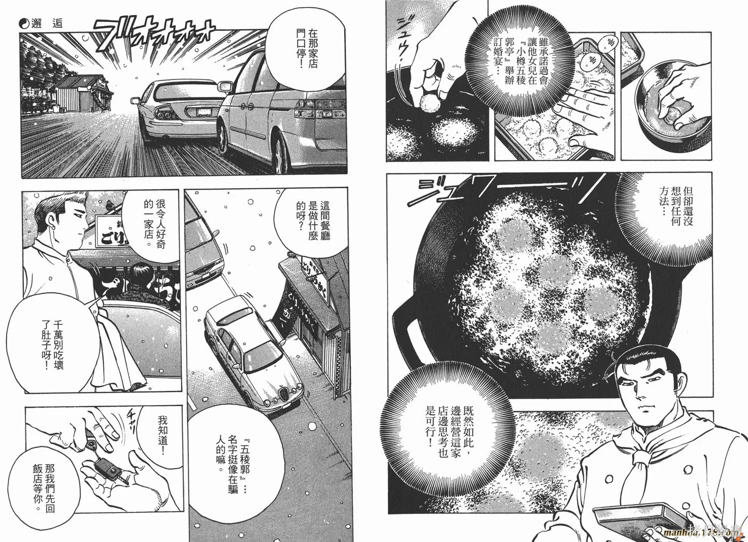 料理複活王,第21卷,第28张
